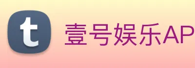 壹号娱乐APP Logo